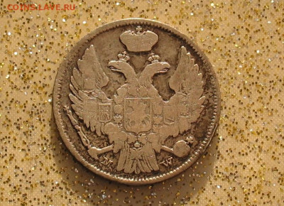 Польша 15 копеек 1 злотый 1837г до 11.04.24г. 22.00ч. - 1злот