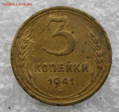 3 копейки 1941 год до 10.04 - SAM_2398.JPG