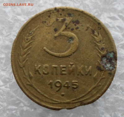 3 копейки 1945 год до 10.04 - SAM_2400.JPG