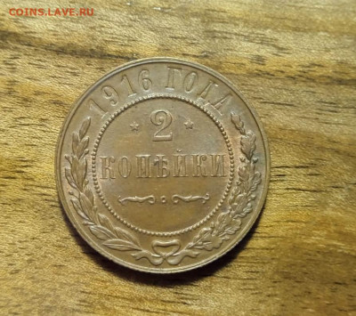 2к.1916г.UNC до 11.04.2024 в 22:00 мск - Изображение WhatsApp 2024-04-07 в 16.01.54_8802381f