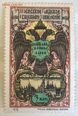 3 коп. Многоцветная. М-ое Г-е Общественное Упр-е 1914 - IMG_0963