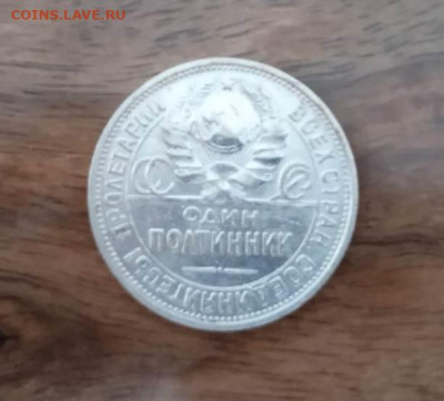 полтинник 1924г. ПЛ до 11.04.2024 в 22:00 мск - Изображение WhatsApp 2024-04-07 в 16.17.53_5ea805e7
