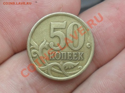50 копеек 2005 года С-П шт ? - SDC11018.JPG