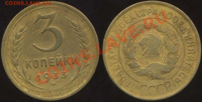 3 коп 1929,33,55г до 21.01.2012г 22.00мск - 1