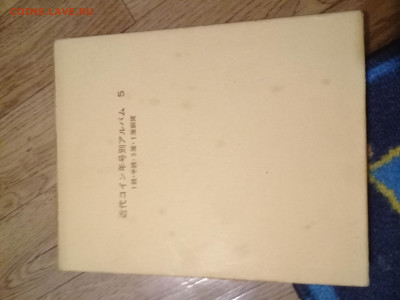 Альбом для монет Японской Империи - 20220525_210332