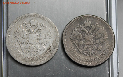 50 копеек 1896 год 2 шт. - IMG_6062.JPG