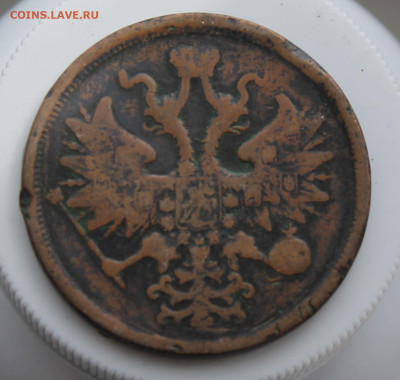 5 копеек 1865 год - IMG_6087.JPG