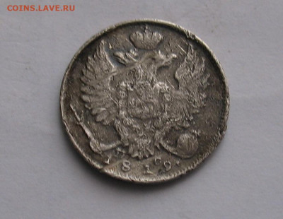 10 копеек 1819 до 11.04.24г. 22.00ч. - 1819-10