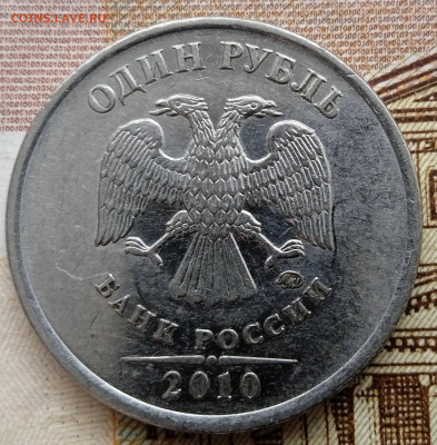 1 руб 2010 М. Шт.А4. 1 Шт.пара. До 12.04. В 22-00 МСК. - IMG_20240408_142219