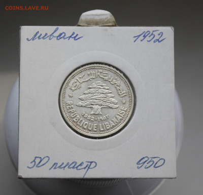 Ливан 50 пиастр 1952 год - IMG_6173.JPG