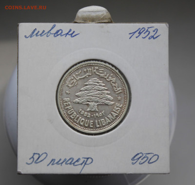 Ливан 50 пиастр 1952 год - IMG_6172.JPG