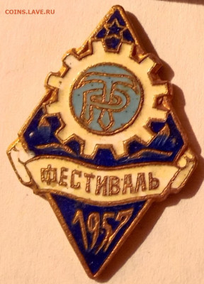 Трудовые резервы. Горький, фестиваль 1957 - IMG_20240403_225557