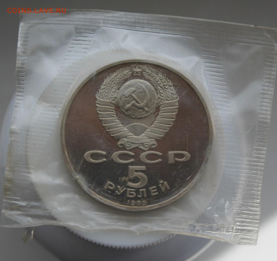 Регистан 5 рублей 1989 год Пруф - IMG_6197.JPG