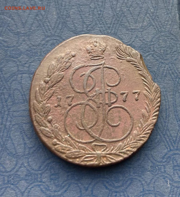 5 копеек 1777 ЕМ, тяжелый 61,03. До 10.04.2024 в 22-00 - IMG_2183