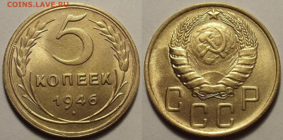 5 копеек 1946 UNC до 11 апреля в 22.00 - red32588949.JPG