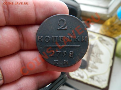 2 копейки 1798, 1799г - DSCN0351.JPG