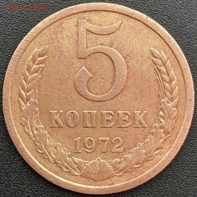 СССР, 5 коп. 1972 г. – до 22:00, 13.04.24   Старт: 2 500 руб - 20240408_170344