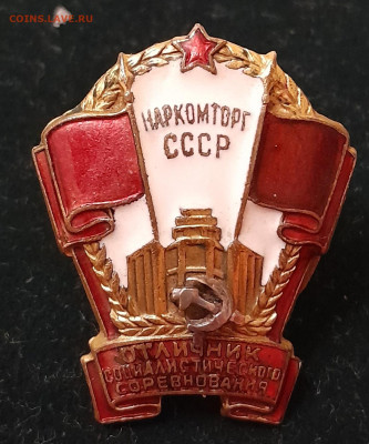 Знак наркомторг оценка - 20240408_204911
