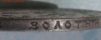 1 рубль 1921г.до 09.04.24 г. - Compress_20240408_220213_3876
