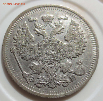 20 копеек 1910 - до 10 апреля 22:00 МСК - 20 копеек 1910 аверс