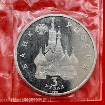 1992–РФ–3 руб. (Невский) – до 22:00 14.04.24 - Невский - 22