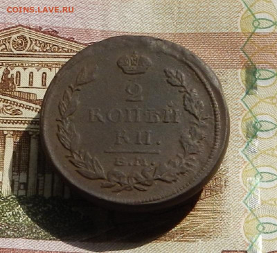 2 коп. 1816 г. ЕМ.НМ до 11.04 в 22.00 - DSCN8186.JPG