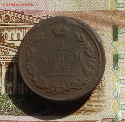 2 коп. 1816 г. ЕМ.НМ до 11.04 в 22.00 - DSCN8185.JPG