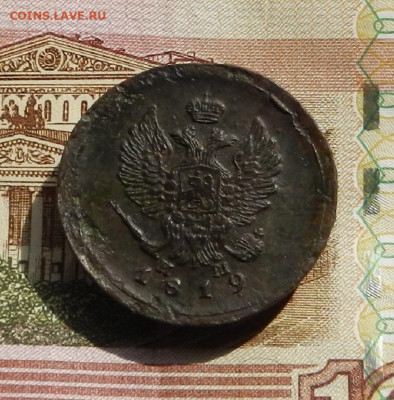 2 коп. 1819 г. ЕМ.НМ до 11.04 в 22.00 - DSCN8181.JPG