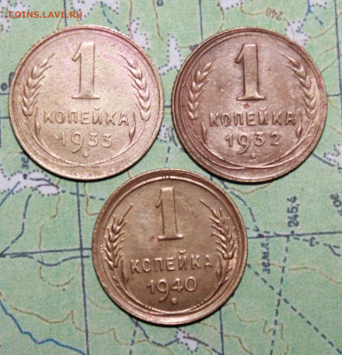 1копейка 1932,33,40 г. до 11.04.2024 г. 22:00 по МСК - IMG_0211.JPG