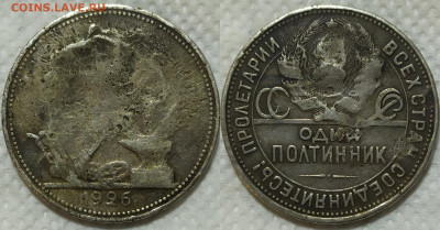 Полтинник 1926 год. Бюджетный. До 10.04. - IMG_20240408_210746