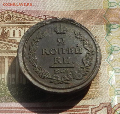 2 коп. 1820 г. ЕМ.НМ до 11.04 в 22.00 - DSCN8136.JPG