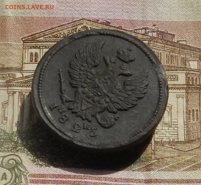 2 коп. 1816 г. ЕМ.ИК до 11.04 в 22.00 - DSCN8029.JPG