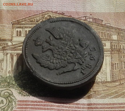 2 коп. 1816 г. ЕМ.ИК до 11.04 в 22.00 - DSCN8027.JPG