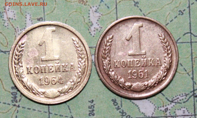 1 копейка 1961 и 64 г. до 11.04.2024 г. 22:00 по МСК - IMG_0217.JPG