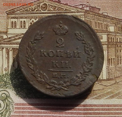 2 коп. 1811 г. ЕМ.НМ гурт шнур до 11.04 в 22.00 - DSCN7987.JPG
