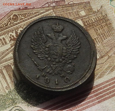 2 коп. 1810 г. ЕМ.НМ до 11.04 в 22.00 - DSCN7970.JPG