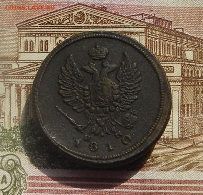 2 коп. 1810 г. ЕМ.НМ до 11.04 в 22.00 - DSCN7964.JPG