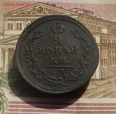 2 коп. 1810 г. ЕМ.НМ до 11.04 в 22.00 - DSCN7958.JPG