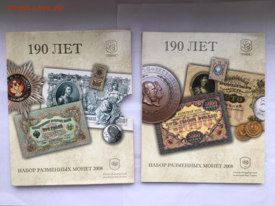 Годовой набор СПМД 2008 в буклете 190 лет Гознак, до 14.04 - IMG_4792.JPG