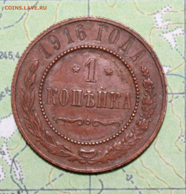 1 копейка 1916 г. род. патина. до 11.04.2024 г. 22:00 Мск - IMG_0191.JPG