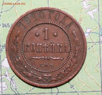 1 копейка 1910 г. род. патина. до 11.04.2024 г. 22:00 Мск - IMG_0193.JPG
