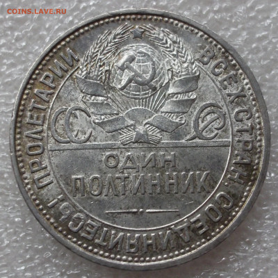 50 копеек 1925 год. ПЛ - 016.JPG