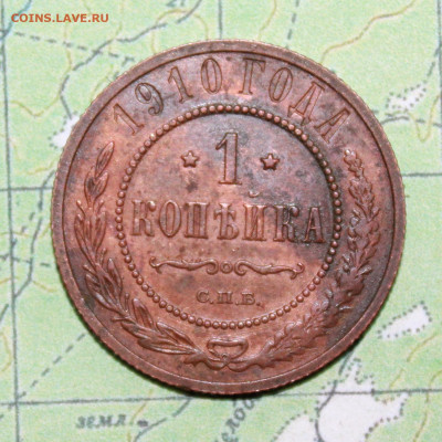 1 копейка 1910 г. род. патина. до 11.04.2024 г. 22:00 Мск - IMG_0201.JPG