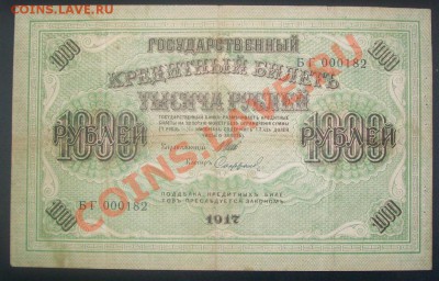 250 рублей 1917 года (6шт) до 18.01.12 в 21.00 по МСК - 100_6100.JPG