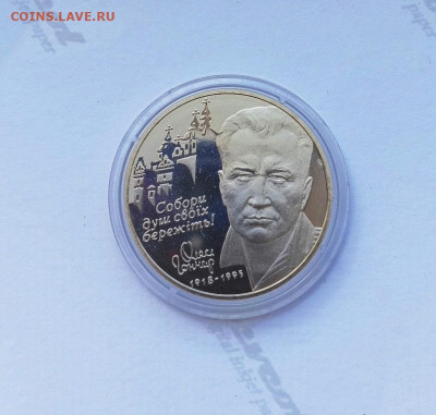 Украина 2000 г. 2 грн. Олесь Гончар - Олесь Гончар2