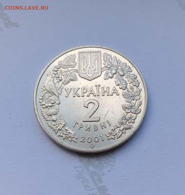 Украина 2 грн. 2001 г. Рысь обыкновенная - Рысь 3