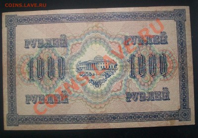 250 рублей 1917 года (6шт) до 18.01.12 в 21.00 по МСК - 100_6099.JPG