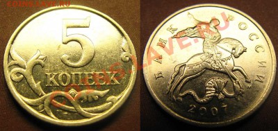 5 копеек 2007г М Шт. 3.2В*.До 18.01.12г. 21-00МСК - 5 коп 3