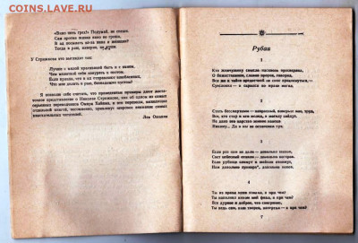 Омар Хайям РУБАИ 1980 г. до 15.04.24 г. в 23.00 - 003
