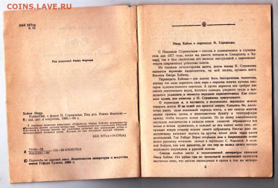 Омар Хайям РУБАИ 1980 г. до 15.04.24 г. в 23.00 - 004